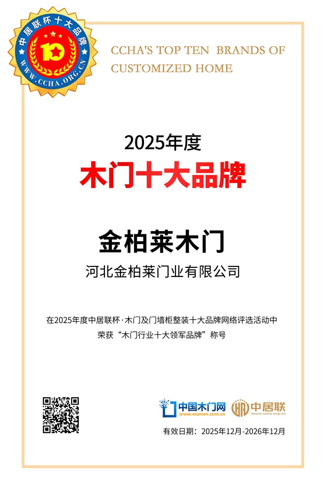 金柏莱木门