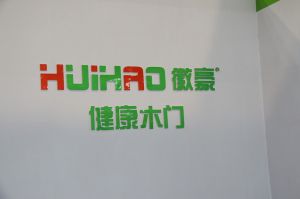 临沂门展